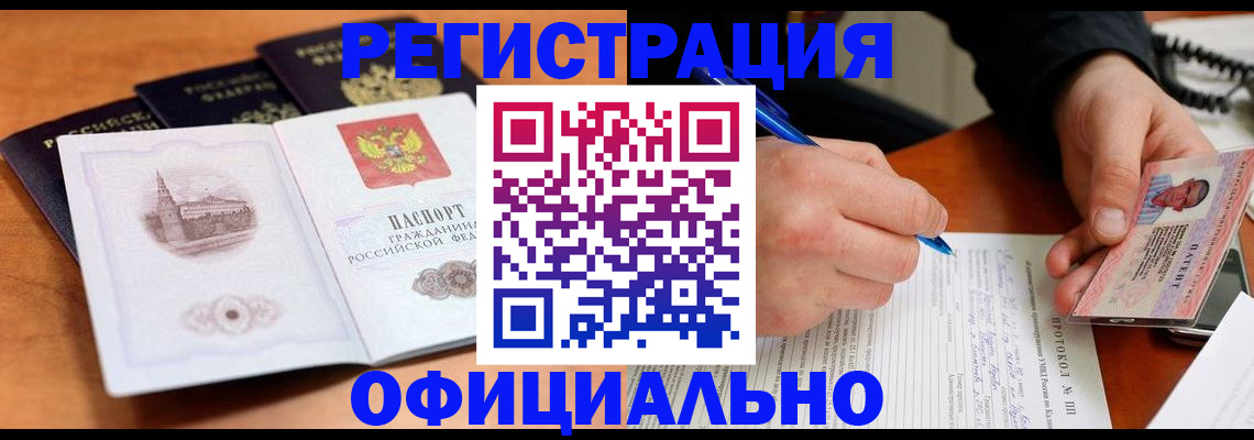 прописка для военкомата в Тыве