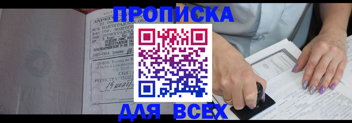 прописка ребенка в Тыве