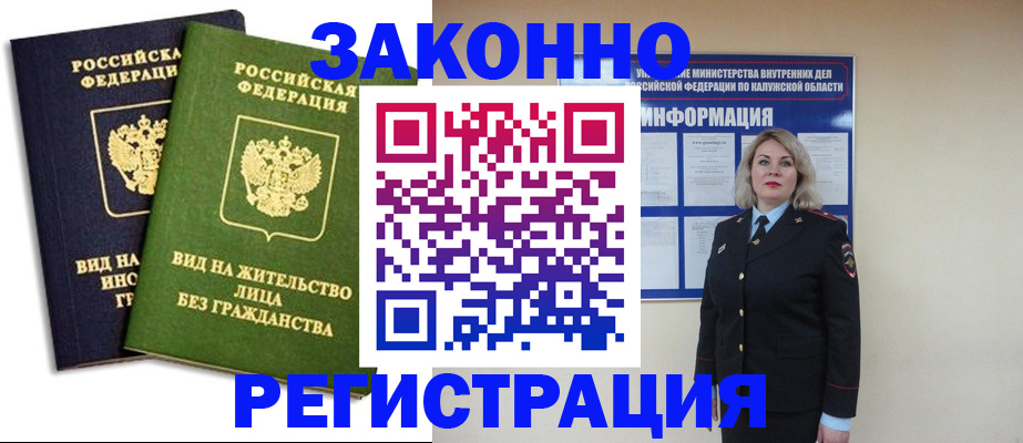 временная регистрация законно в Тыве